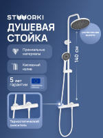 Душевая стойка STWORKI Лерум S04170WH белая