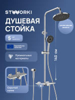 Душевая стойка STWORKI Готланд S13180CR хром