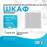 Зеркальный шкаф BelBagno Marino SPC-MAR-800/800-2A-LED-TCH